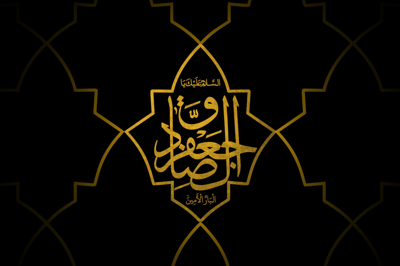 امام،صادق،علمي،اسلام،فكري،جهان،منابع،هجري،ديني،دوران،اسلامي، ...