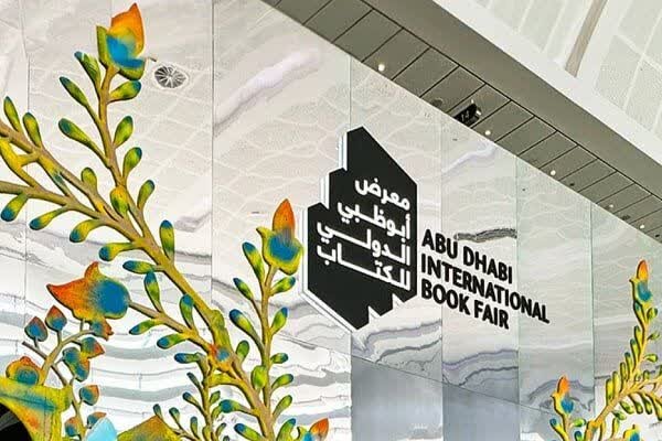نمايشگاه،كتاب،ابوظبي،تعويق،سپتامبر،برگزار،ماه،دوره،زمان،دليل ...