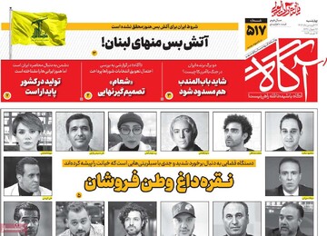 روزنامه‌های صبح چهارشنبه ۲۶ فروردین ۱۴۰۵