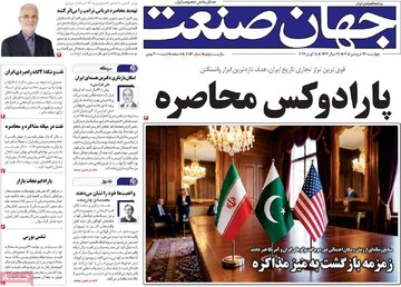 روزنامه‌های اقتصادی چهارشنبه ۲۶ فروردین ۱۴۰۵