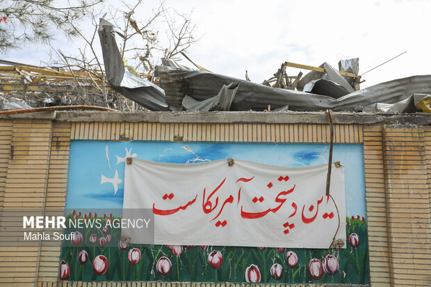 آثار تجاوزات آمریکایی- صهیونیستی بر مدرسه دکتر حافظی در اراک