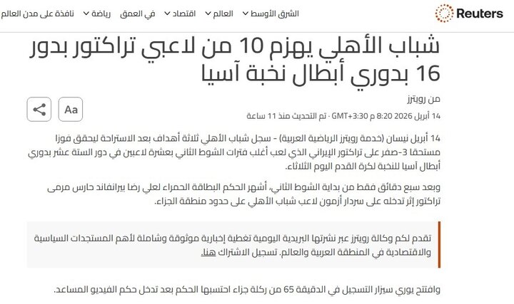 رویترز: اخراج بیرانوند باعث حذف تراکتور از آسیا شد