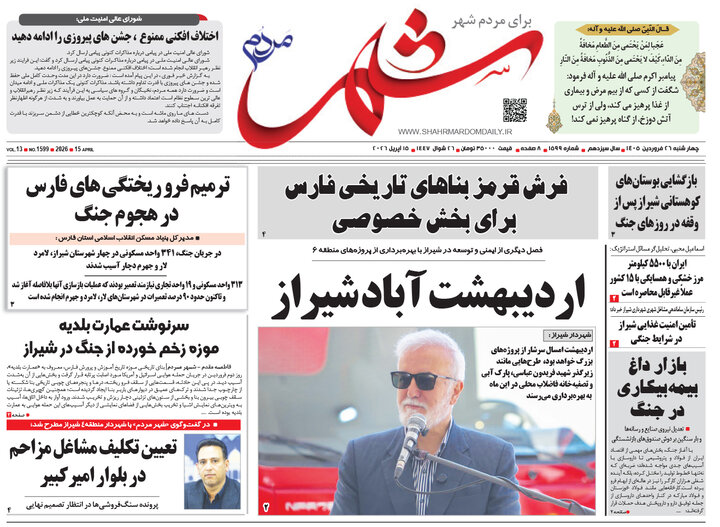 روزنامه های فارس