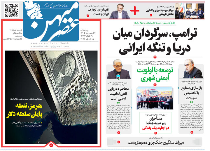 روزنامه های فارس