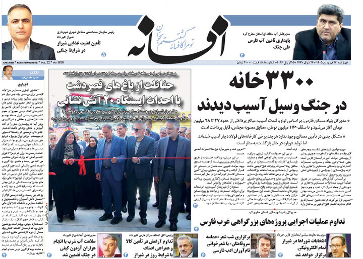 روزنامه های فارس