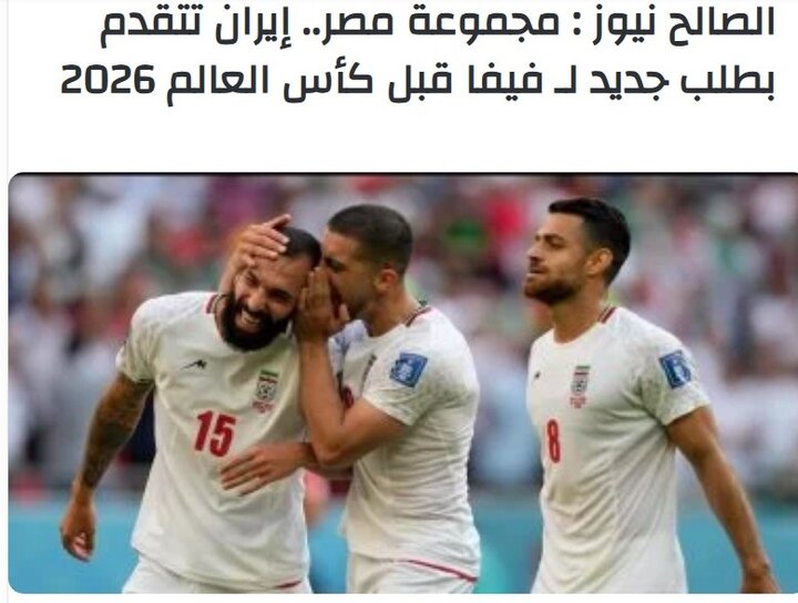 ایران خواستار تضمین امنیت در جام جهانی ۲۰۲۶ شد