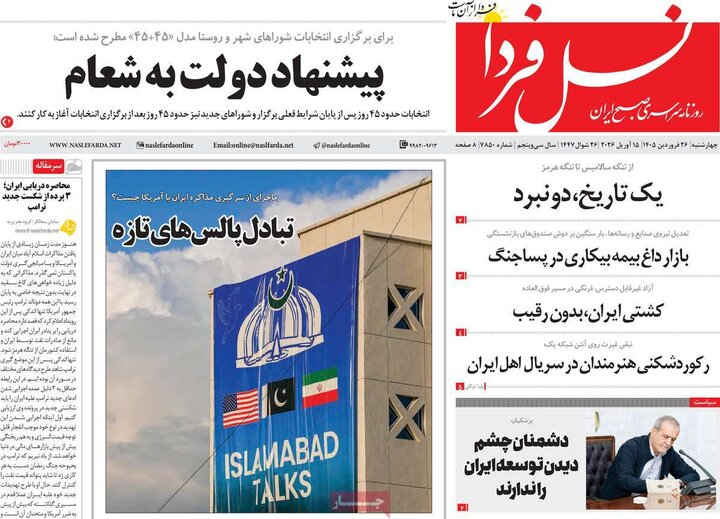 روزنامه های اصفهان