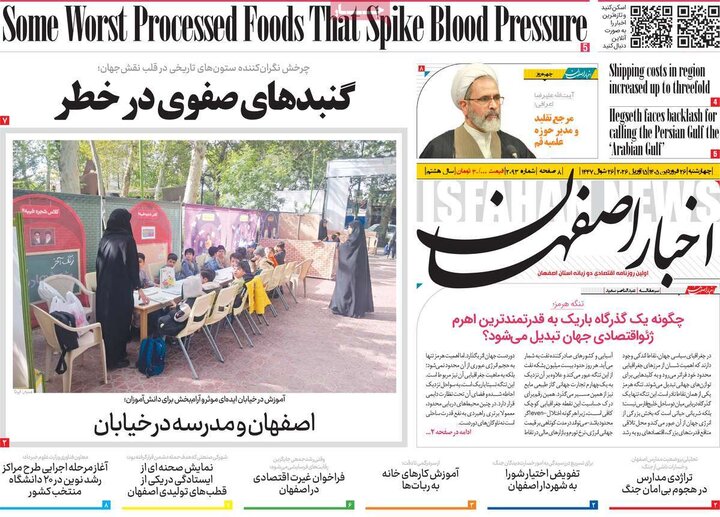 روزنامه های اصفهان
