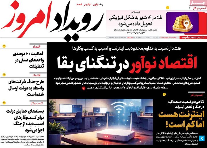 روزنامه های اصفهان
