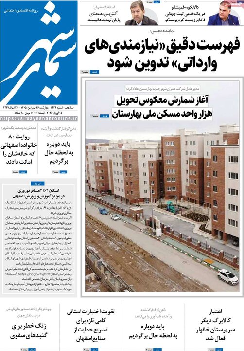 روزنامه های اصفهان