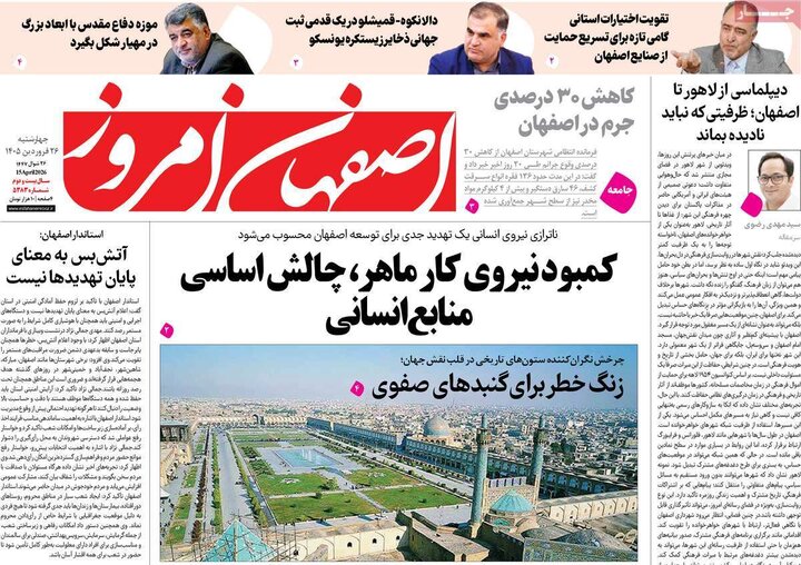 روزنامه های اصفهان