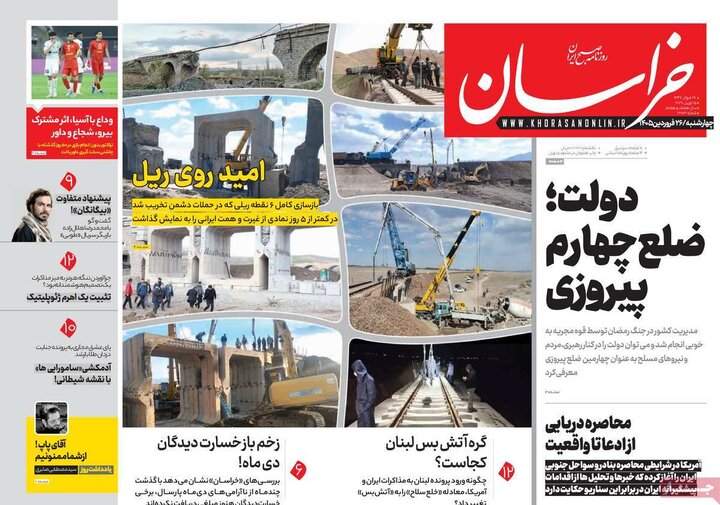 روزنامه‌های صبح چهارشنبه ۲۶ فروردین ۱۴۰۵
