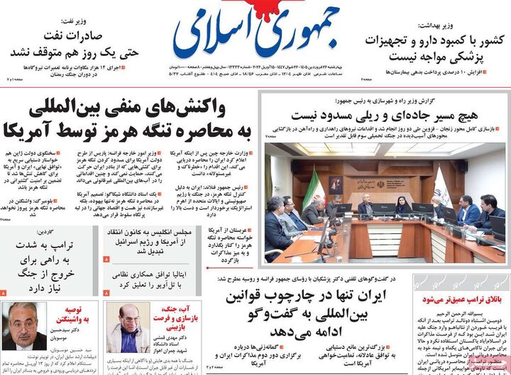 روزنامه‌های صبح چهارشنبه ۲۶ فروردین ۱۴۰۵