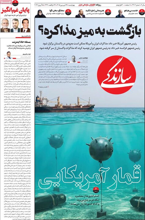 روزنامه‌های صبح چهارشنبه ۲۶ فروردین ۱۴۰۵