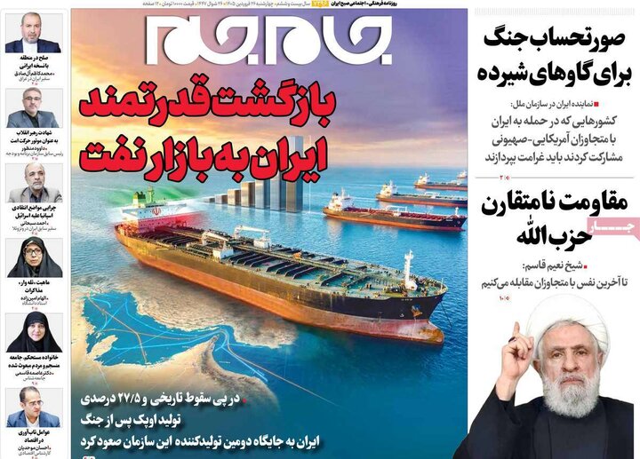 روزنامه‌های صبح چهارشنبه ۲۶ فروردین ۱۴۰۵
