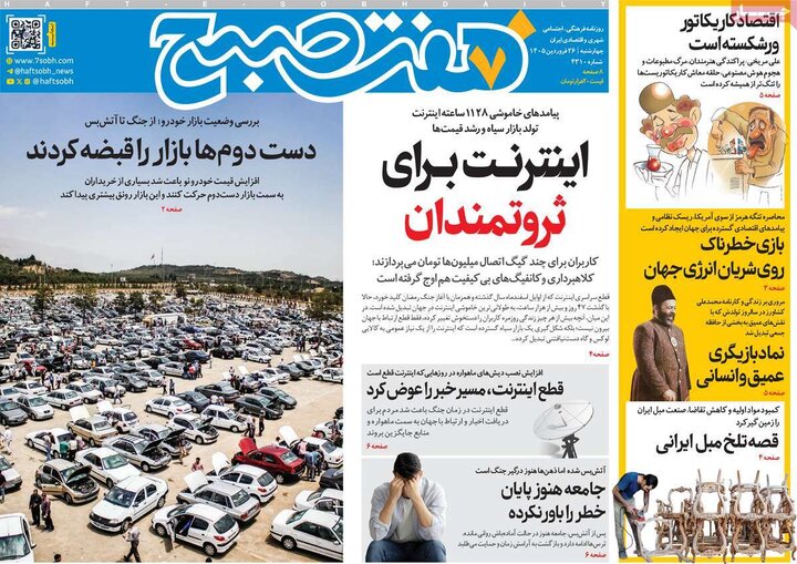 روزنامه‌های صبح چهارشنبه ۲۶ فروردین ۱۴۰۵