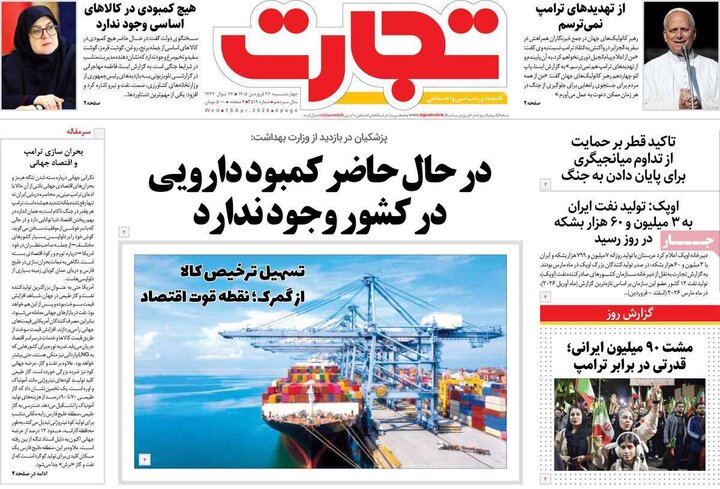 روزنامه‌های اقتصادی چهارشنبه ۲۶ فروردین ۱۴۰۵