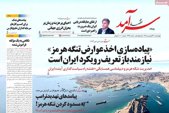 روزنامه‌های اقتصادی چهارشنبه ۲۶ فروردین ۱۴۰۵