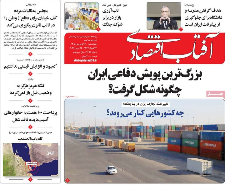 روزنامه‌های اقتصادی چهارشنبه ۲۶ فروردین ۱۴۰۵