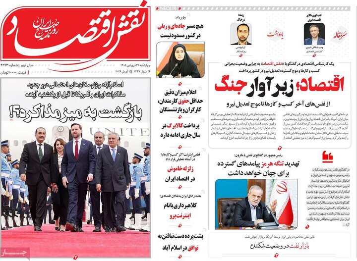 روزنامه‌های اقتصادی چهارشنبه ۲۶ فروردین ۱۴۰۵
