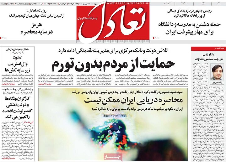 روزنامه‌های اقتصادی چهارشنبه ۲۶ فروردین ۱۴۰۵