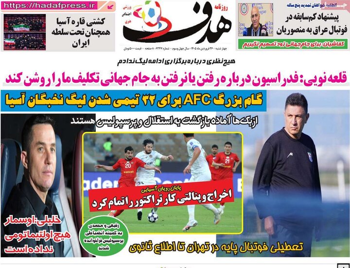 روزنامه‌های ورزشی چهارشنبه ۲۶ فروردین ۱۴۰۵