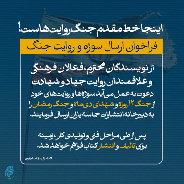 اینجا خط مقدم جنگ روایت‌هاست!