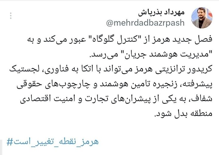 بذرپاش: کریدور هرمز پیشران تجارت و امنیت اقتصادی منطقه می‌شود