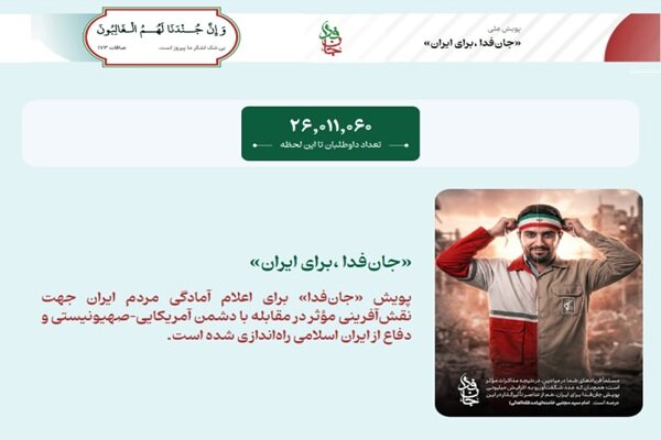 لشکر جان‌فدایان ایران، ۲۶ میلیونی شد