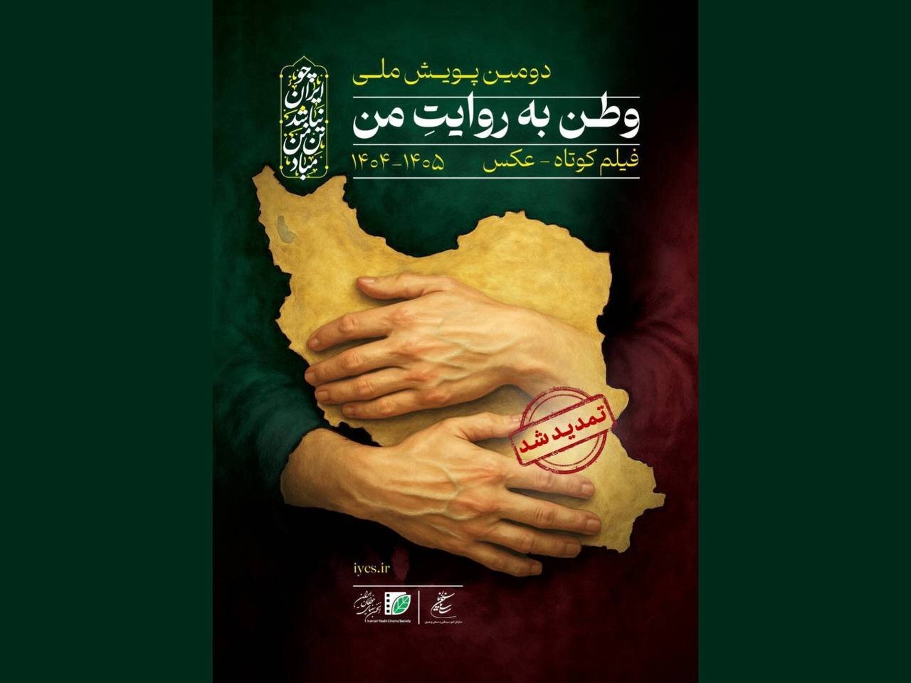 سينماي،انجمن،جوانان،اعلام