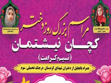 برگزاری مراسم روز دختر در سنندج با تجلیل از دختران شهدای کردستان