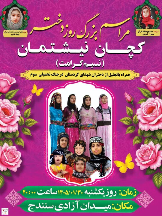 برگزاری مراسم روز دختر در سنندج با تجلیل از دختران شهدای کردستان