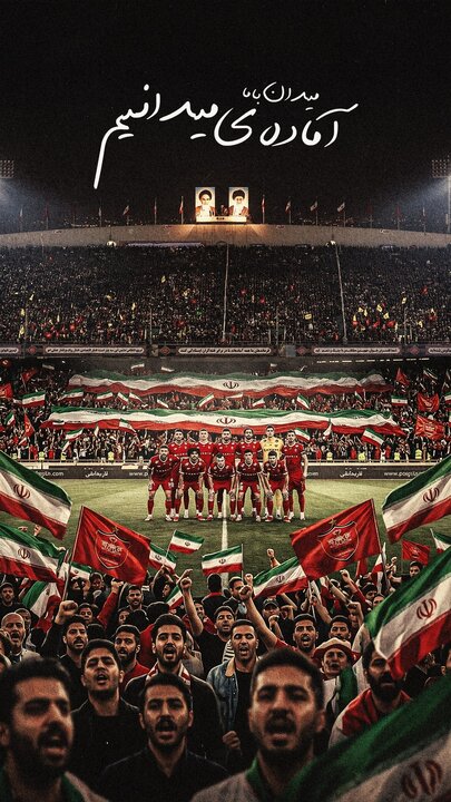 عکس| پوستر پرسپولیس در حمایت از ایران