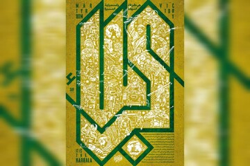 پوستر صابر شیخ‌رضایی با عنوان «کربلا» منتشر شد؛ ما کربلایی هستیم