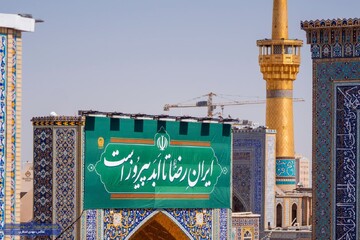 اهل سنت هرمزگان ارادتمند وجود امام رضا(ع) و حضرت معصومه(س)