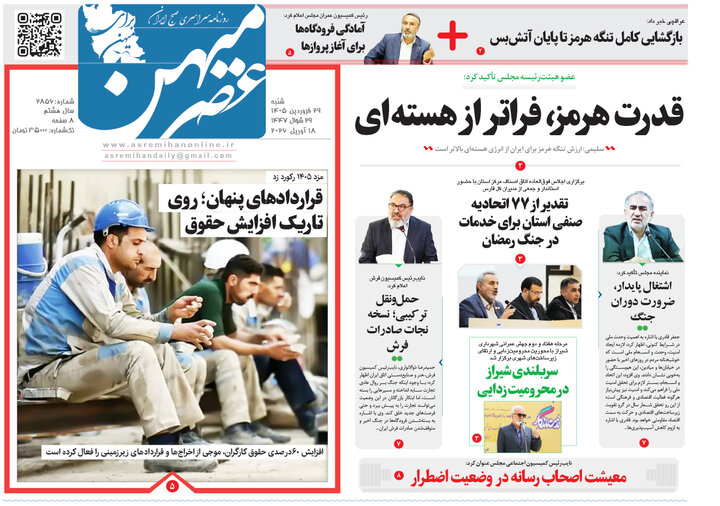روزنامه های فارس