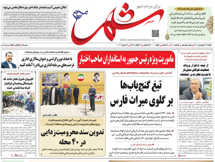 روزنامه های فارس