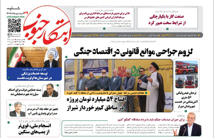 روزنامه های فارس