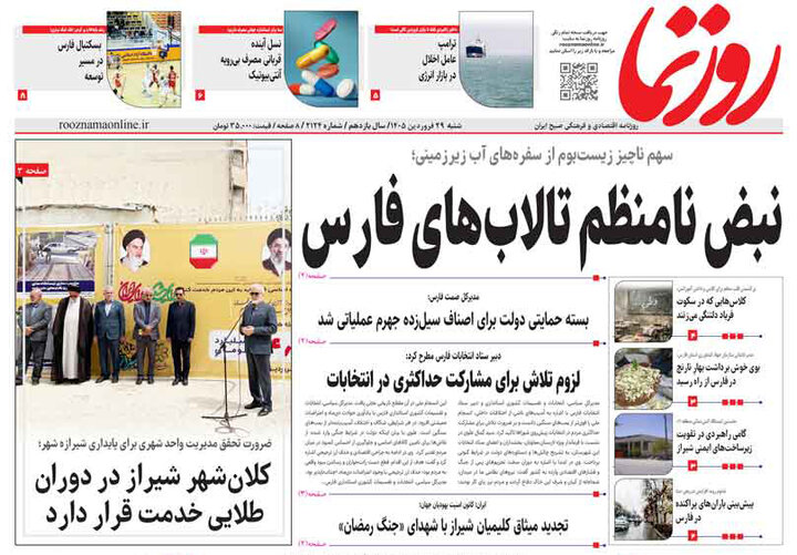 روزنامه های فارس