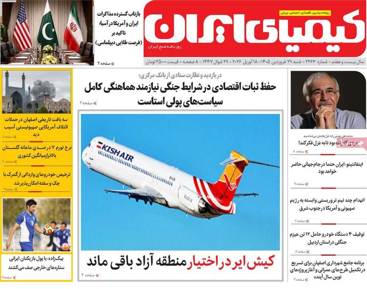 روزنامه های اصفهان