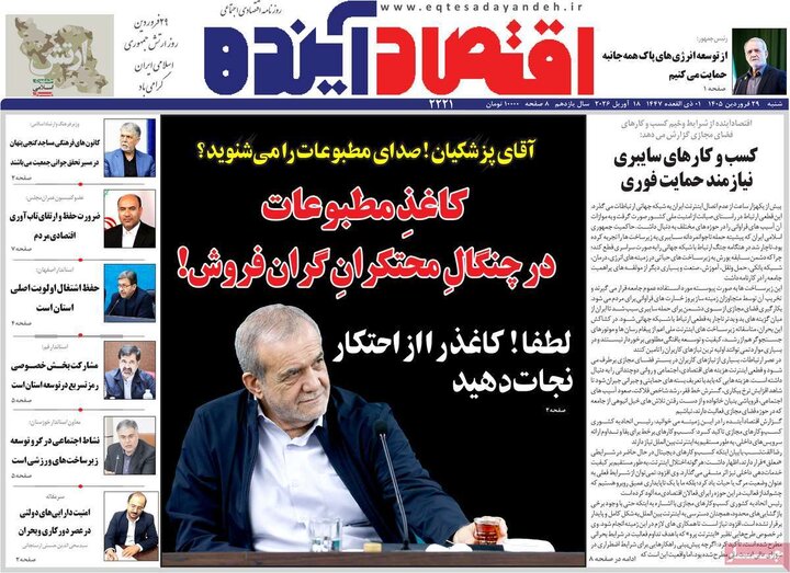 روزنامه های اصفهان