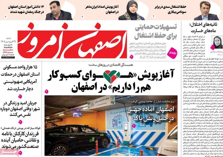 روزنامه های اصفهان