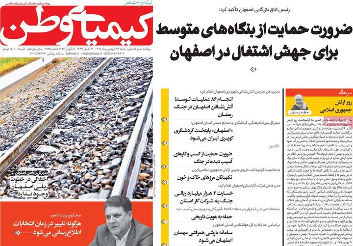 روزنامه های اصفهان