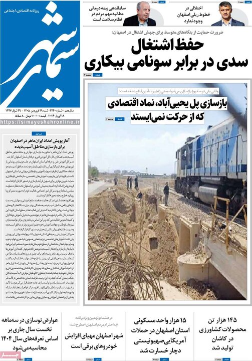 روزنامه های اصفهان