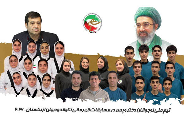 فدراسیون تکواندو جام نایب قهرمانی جهان را به رهبر انقلاب تقدیم کرد