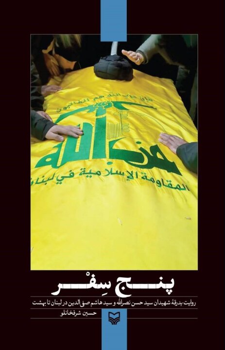 جنگ را از دل یک دفترچه‌ای خصوصی بازخوانی کردم