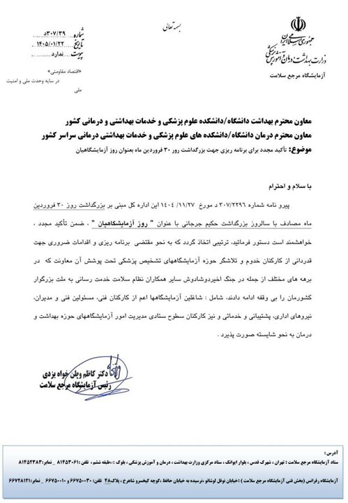 معطلی کارشناسان علوم آزمایشگاهی برای یک امضا+نامه