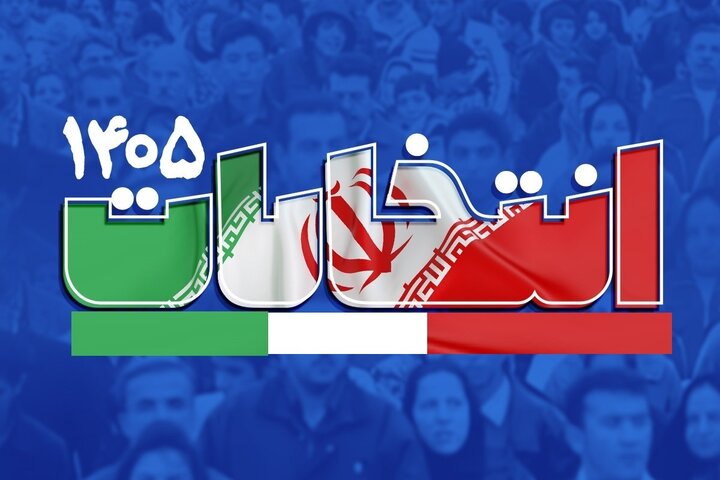 تعویق اعلام زمان انتخابات خبرگان رهبری و شوراها تا دو ماه پس از جنگ