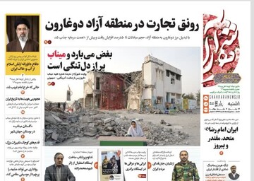 صفحه اول روزنامه های خراسان رضوی ۳۰فروردین ۱۴۰۵