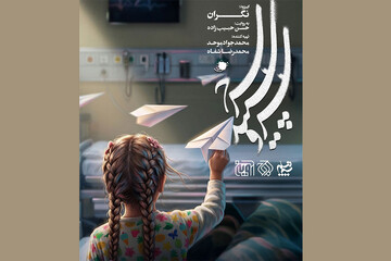 اپیزود جدید «سرو، سپید، سرخ» امشب روی آنتن می‌رود